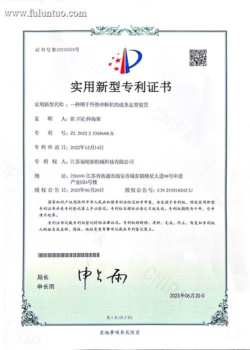 一种用于纤维牵断机的成条定型装置