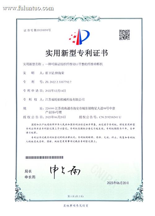 一种可保证纺织纤维切口平整的纤维牵断机