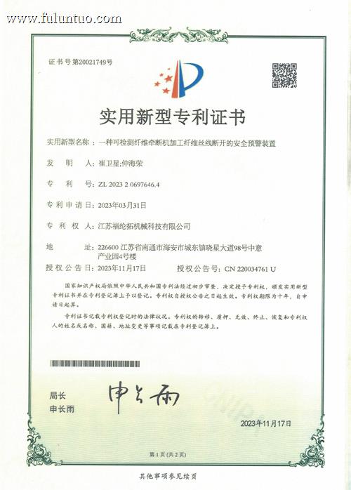 一种可检测纤维牵断机加工纤维丝线断开的安全预警装置