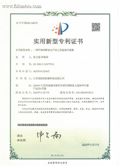一种纤维牵新机生产加工高温保护装置