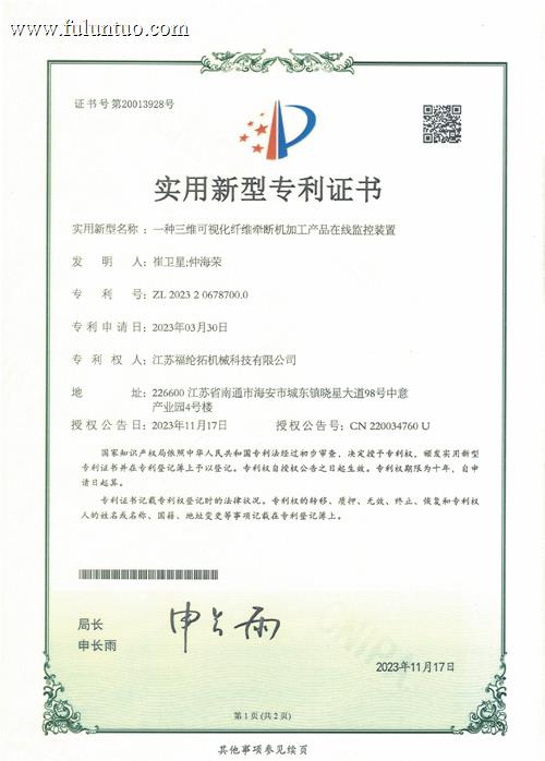 一种三维可视化纤维牵断机加工产品在线监控装置