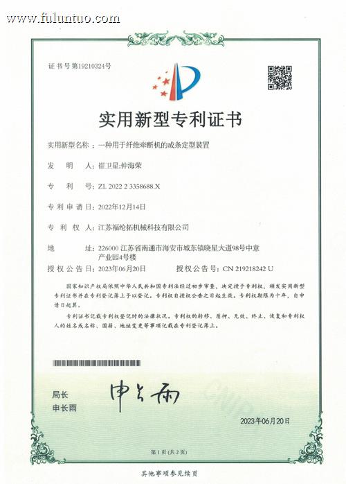 一种用于纤维牵断机的成条定型装置