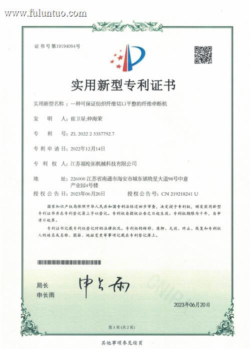 一种可保证纺织纤维切口平整的纤维牵断机