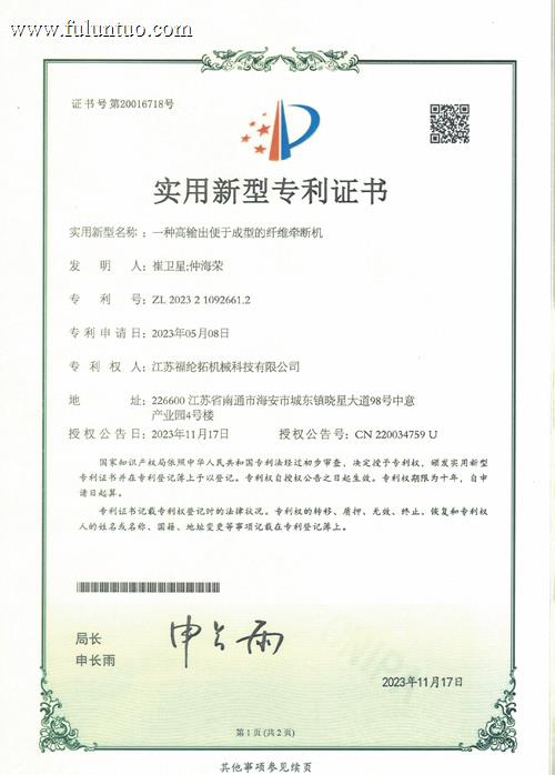 一种高输出便于成型的纤维牵断机